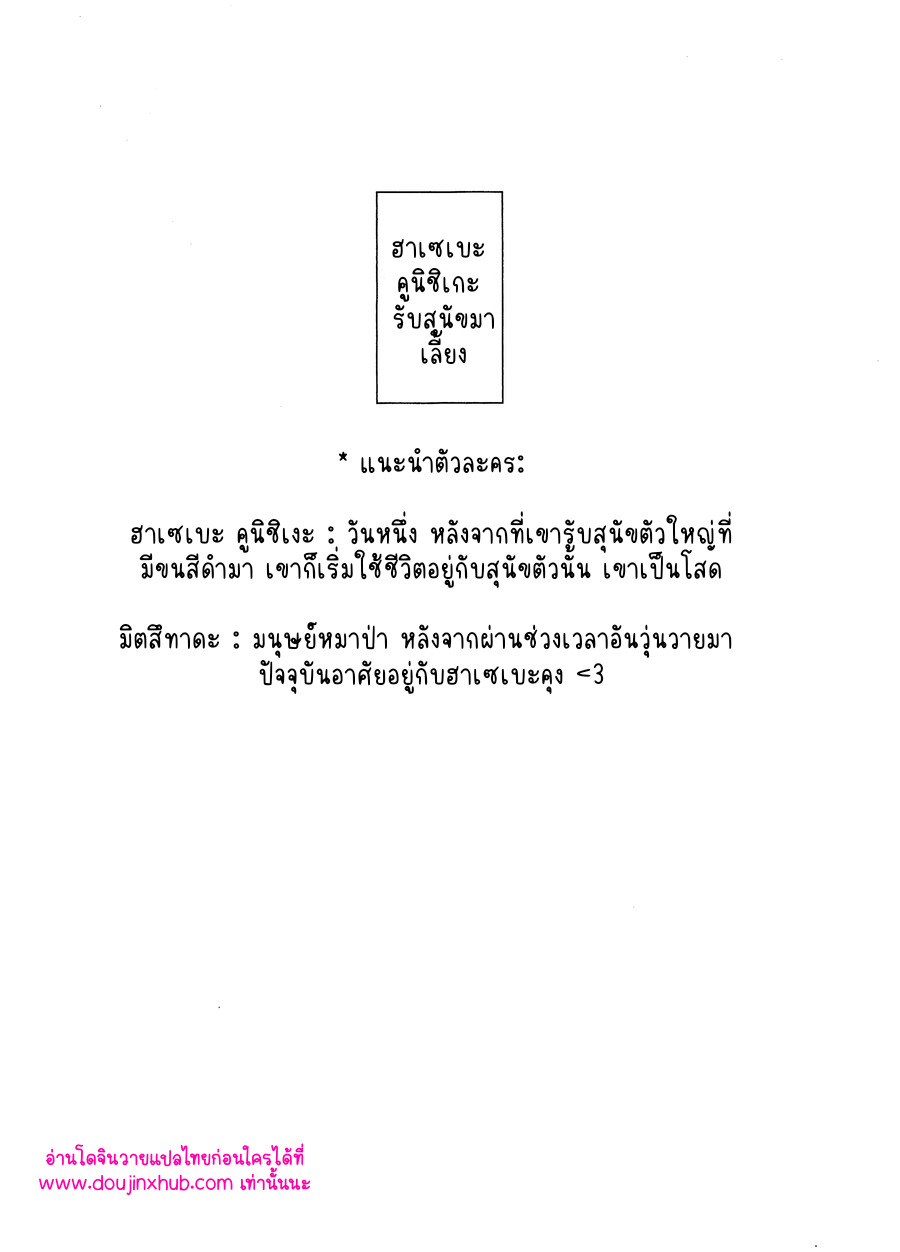 เจ้าหมาดื้อ